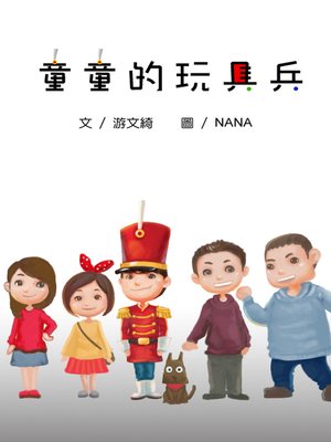 cover image of 童童的玩具兵 (Tommy's Toy Soldier)